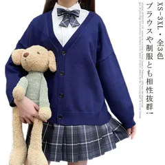 スクールセーター 制服 Vネック カーディガン 女子 スクールカーディガン 女子高生 高校生 スクール セーター JK制服 ニット セーター コットン  学生服 中学生 高校 通学 メンズ レ dPWA351