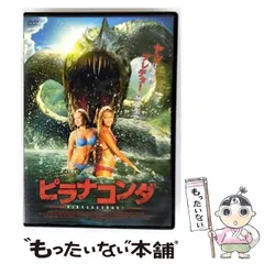 ピラナコンダ LBXC-104 [DVD] 9jupf8b ヨドバシ.com - ピラナコンダ [DVD] 通販【全品無料配達】