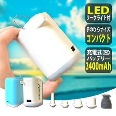 Prairie House ミニエアーポンプ 電動 空気入れ 電動ポンプ 2400mAh スマホ充電 USB充電 LEDライト 空気入れ 空気抜き XO848