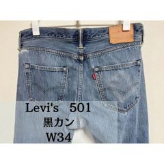 Levi's 501 W34 デニムパンツ 色落ち ヒゲ リーバイス - メルカリ