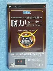 【中古】東北大学未来科学技術共同研究センター 川島隆太教授 監修 脳力トレーナー ポータブル - PSP