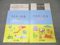 ㉒レア品　浜学園　4年　社会　テキスト　定着教材　投入教材　フルセット ㉒レア品 浜学園 4年 社会 テキスト 定着教材 投入教材 フル