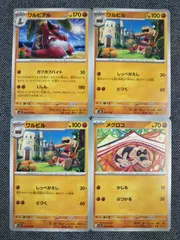 メグロコ ワルビル　ワルビアル　AR 各10枚　まとめ売り　ブラックボルト メグロコ ワルビル ワルビアル AR 各10枚 まとめ売り ブラック