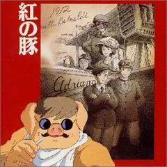 紅の豚　勝手にコラボ　完成品 Amazon | ファインモールド スタジオジブリ ヴィネット