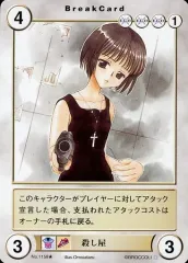 【中古】アクエリアンエイジ No.1158[UC]：殺し屋