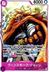 ヴィンスモーク・ジャッジ(SR)(OP06-062)のサムネイル