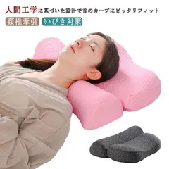新品未使用 頸椎 頚椎牽引枕 頚椎牽引 低反発枕 健康枕 首こり 人間工学 頸椎枕 枕 首ストレッチ 横向き ストレートネック枕 低反発 まくら まくら 頚椎安定 安眠 頚椎保護枕 肩こり 快眠枕 解消 い kkk