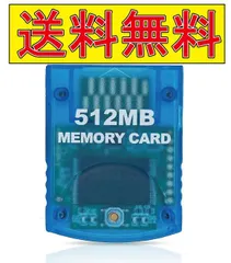 任天堂 Wii GCゲームキューブ対応 大容量512MB メモリーカード 互換品