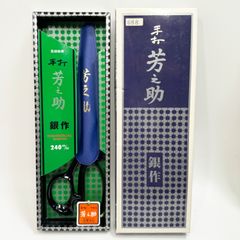 未使用品 裁ちばさみ 芳之助 手打 銀作 240mm 洋裁ハサミ