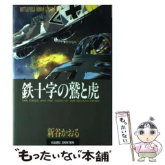 2025年最新】戦場ロマンシリーズの人気アイテム - メルカリ