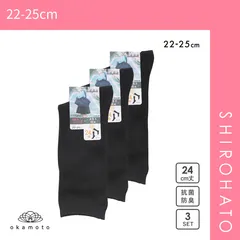 【SHIROHATO公式】【正規品・新品】JOSE スクールソックス ジュニア 24cm丈 ハイソックス 3足組 無地 破れにくい 消臭 靴下 22-25cm okamoto(22-25cm)