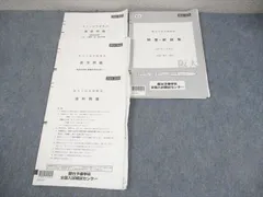 駿台 大阪大学 阪大入試実戦模試 2024年11月施行 英語/数学/理科 理系 010s0D