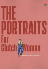 (中古)THE PORTRAITS For Clutch Women (ザ・ポートレーツフォークラッチウィメン) (エイムック) クラッチ編集部