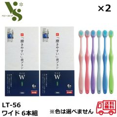 2個セット 磨きやすい 歯ブラシ Ｗ ワイド 6本組 ふつう 先細毛 薄型 6列植毛 LT-56 匠 田辺一郎 ライフレンジ ハブラシ 送料無料