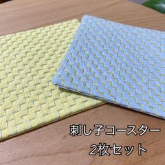 刺し子コースター2枚セット　段つなぎ　シンプル　黄色　刺繍
