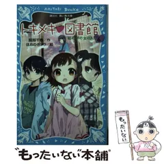 2024年最新】中古品 青い鳥文庫 トキメキ図書館の人気アイテム - メルカリ