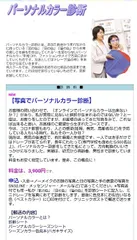 【写真でパーソナルカラー(似合う色)診断 ♥️30％off】