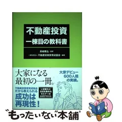 2024年最新】不動産投資一棟目の教科書の人気アイテム - メルカリ