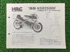 NSR250RK エンジンキャブ付き90年希少引き取り限定