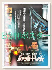燃えよドラゴン』1997年リバイバル映画オリジナルB2判ポスター