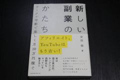 「新しい副業のかたち」安田修