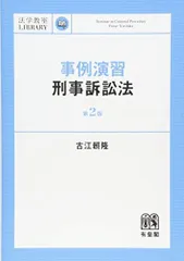 2024年最新】事例演習刑事訴訟法の人気アイテム - メルカリ