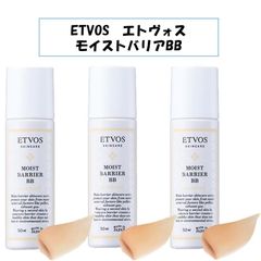 【新品未使用！】ETVOS エトヴォス エトボス モイストバリアBB SPF32 PA+++ 30ml ナチュラル ライト オークル 石鹸オフ 敏感肌
