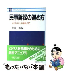 2024年最新】民事訴訟方の人気アイテム - メルカリ