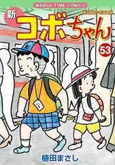 2023年最新】コボちゃん 全巻の人気アイテム - メルカリ