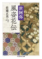 風姿抄 春夏秋冬 池坊 生花正風体作品集 日本華道社 - メルカリ