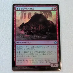 まどろむケルベロス【赤U. 0094. FDN. Foil. JP. 状態:B. シングルカード. 1. クリーチャー. マジック・ザ・ギャザリング 】
