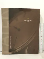 【入手困難】PATEKPHILIPパテックフィリップ　コレクションブック パテックフィリップの本｜Yahoo!フリマ（旧PayPayフリマ）