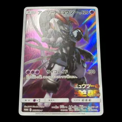 【送料無料】ポケモンカード アーマードミュウツー PROMO 365/SM-P 凹みあり