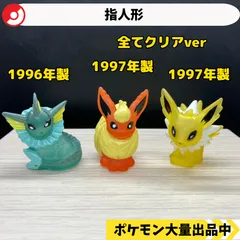 2025年最新】ポケモン 指人形 クリアの人気アイテム - メルカリ