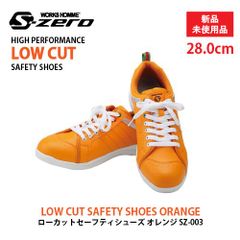 【新品訳あり】S-zero安全靴　ローカットセーフティシューズ　m0026