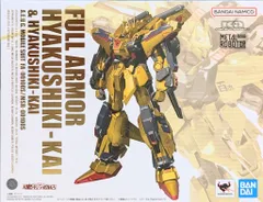 BANDAI SPIRITS METAL ROBOT魂 (Ka signature) <SIDE MS> フルアーマー百式改&百式改のサムネイル