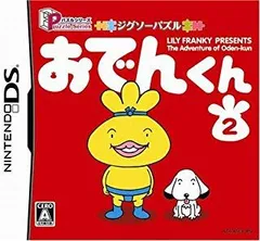 【中古】NDS パズルシリーズ ジグソーパズル おでんくん2 ※カートリッジのみ