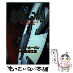 ★J・P・ホーガン16冊set  SF ☆J・P・ホーガン16冊set SF J・P・ホーガン16冊set SF - 文学・