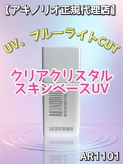 アキノリオ【2本セット】クリアクリスタルクレンジング ☆┏★4月SP企画☆彡 アキノリオ【2本セット】クリアクリスタルクレンジング ☆┏☆4