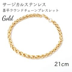 サージカルスレンレス 喜平ラウンドチェーンブレスレット◆ゴールド