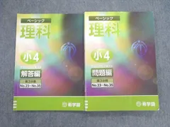2025年最新】希学園テキストの人気アイテム - メルカリ