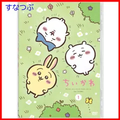 【新品未開封】ちいかわ 通常版 1 [DVD] 形式: DVD