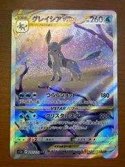 状態A グレイシア VSTAR s12a F 217/172 SAR ★ ポケカ ポケモン ポケモンカードゲーム