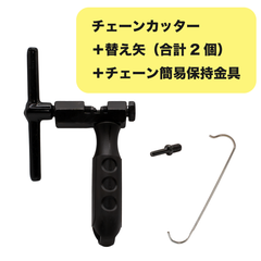 チェーン切り　自転車工具