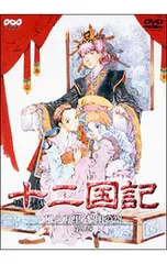 2025年最新】十二国記 dvdの人気アイテム - メルカリ
