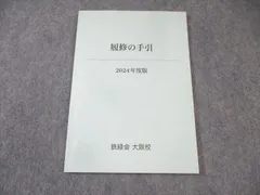 2026年最新】鉄緑会大阪校の人気アイテム - メルカリ