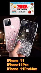 キラキラ流れないiPhone11ケース 11Pro 11ProMax新品