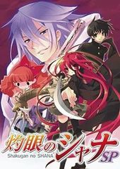 灼眼のシャナSP-劇場版「灼眼のシャナ」公開直前スペシャル!-〈初回