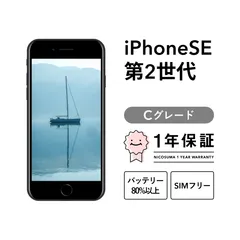 iPhone se2 64GB black Cグレード SIMフリー