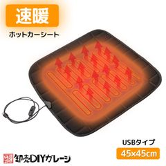 【クリックポスト】ヒートシート ホットカーシート 速暖 黒色 USB接続タイプ 左右座席兼用 電気マット シートヒーター 暖房 座席 即暖 電熱 USB